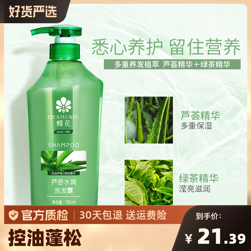 蜂花无硅油芦荟水润洗发水露润发乳去油护发素洗头膏套装控油蓬松