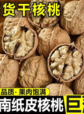 云南纸皮核桃新货薄壳原味坚果孕妇老树薄皮核桃新鲜解馋整箱好吃