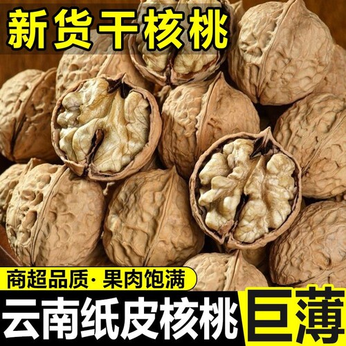 原味薄皮核桃5斤装|235人收藏
