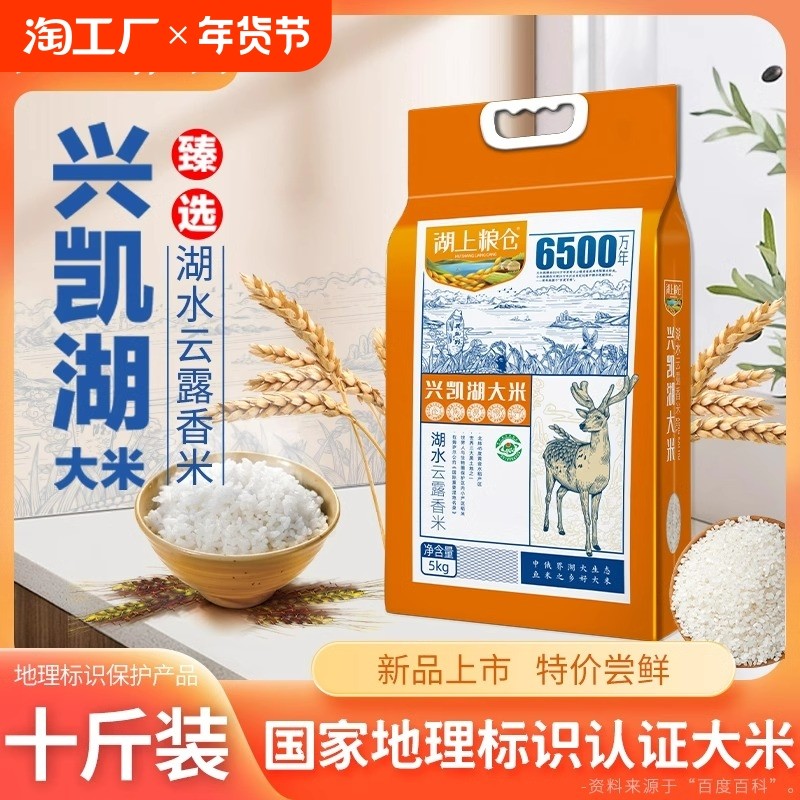 湖上粮仓兴凯湖云露香米5kg东北大米小长粒香米粳米10斤真空包装