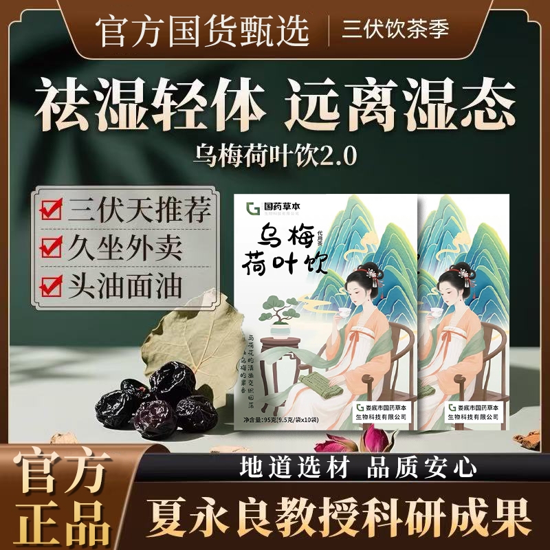 乌梅汤2.0乌梅荷叶饮茶包版升级养生茶中医配方三伏天养生正品