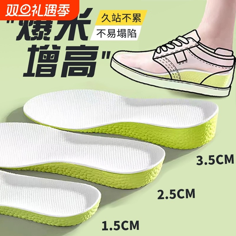 爆米花内增高鞋垫女足弓支撑隐形增高鞋垫男不累脚不塌陷防臭后跟