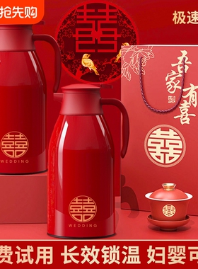 红色保温壶结婚一对陪嫁水壶喜庆暖瓶家用大容量玻璃内胆喜壶水瓶