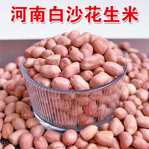 河南2025年新花生米农家新鲜生的花生仁批发带壳大颗粒大粒有机