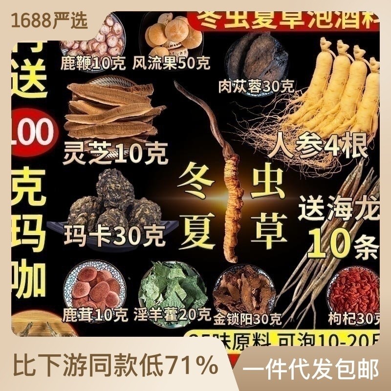 专用泡酒药材套装老人滋补养生酒材料人参鹿鞭药酒配方泡酒料男性