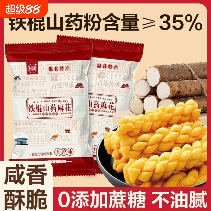 铁棍山药小麻花零食咸味香酥小袋装单独包装手工小吃休闲散装整箱