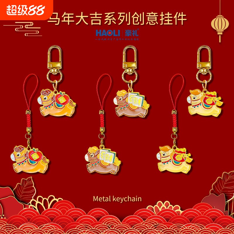 中国风马年大吉祝福语寓意字牌钥匙扣马上有钱精致手机链包包挂件