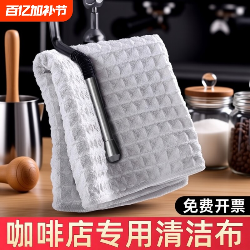 咖啡师吧台毛巾华夫格抹布咖啡机厨房专用吸水洗碗布白擦布擦桌子