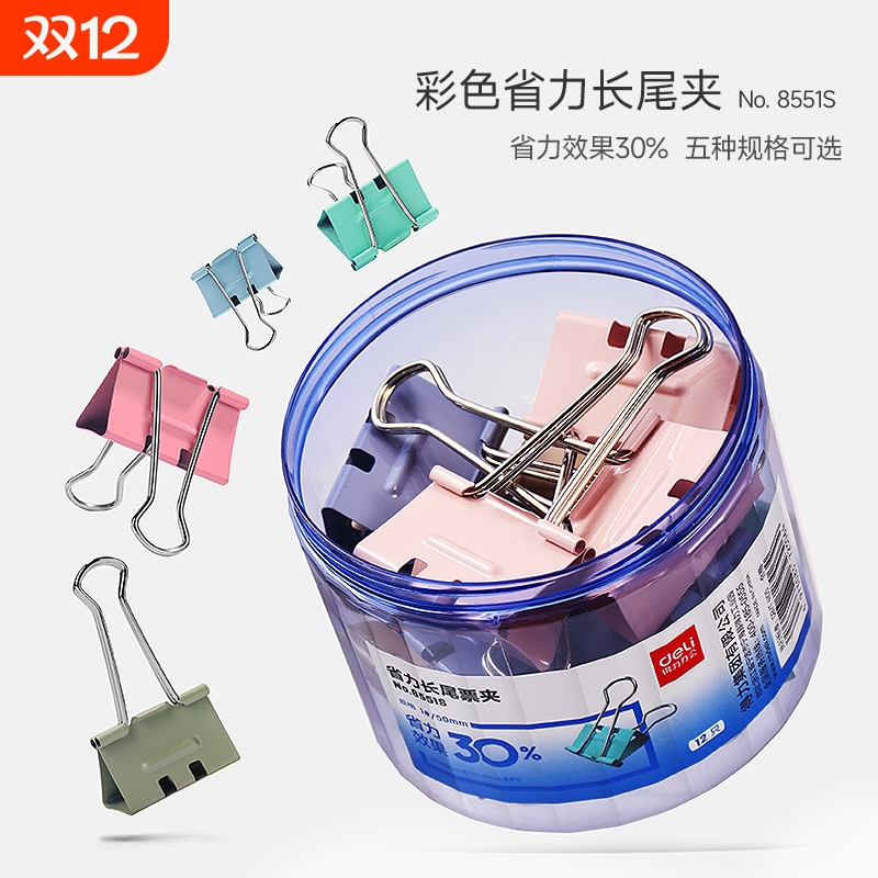 得力省力长尾夹大号彩色文件夹子文具燕尾夹鱼尾夹混装试卷小号书铁夹子固定办公用品金属票夹蝴蝶夹凤尾夹