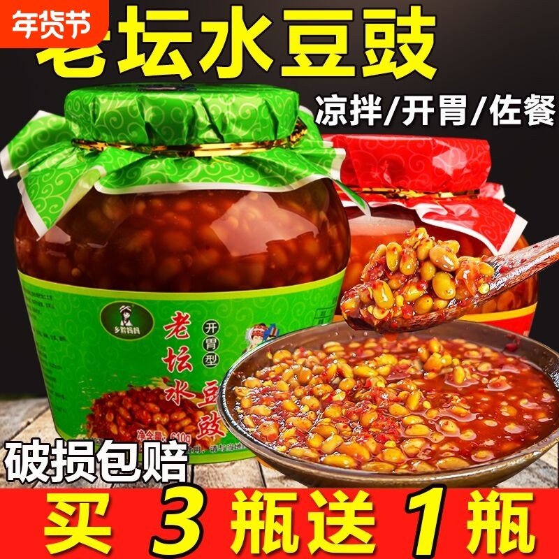 贵州特产水豆豉 农家风味商用老坛水豆豉原味开胃水豆食凉拌调料,粮油调味/速食/干货/烘焙,辣椒酱,淘宝优惠券,粉丝福利购,淘宝优惠卷