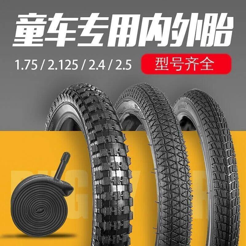 儿童自行车轮胎12/14/16/18/20寸X1.75/2.12
