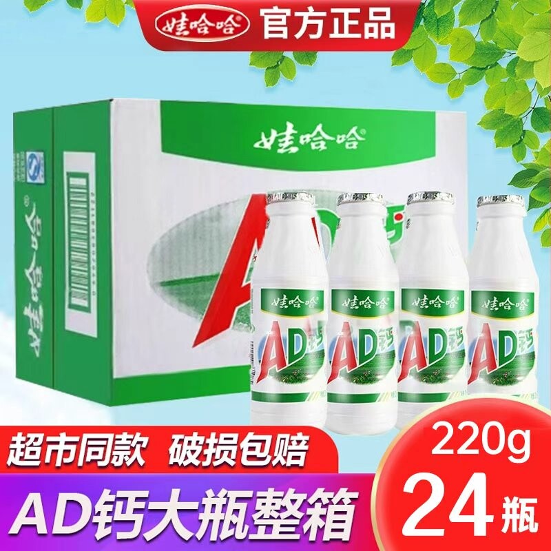 适用娃哈哈ad钙奶220g24瓶整箱装儿童营养早餐含乳饮料风味乳酸菌