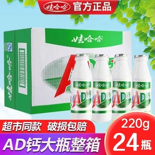 适用娃哈哈ad钙奶220g24瓶整箱装 儿童营养早餐含乳饮料风味乳酸菌