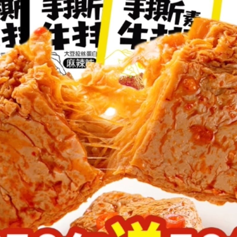 素牛肉手撕素牛排豆干零食休闲食品豆腐干小吃追剧豆制品湖南特产