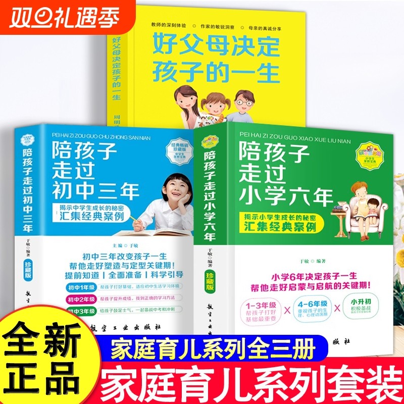 陪孩子走过小学六年正版 于敏 如何陪孩子一起走过度过的小学6年六