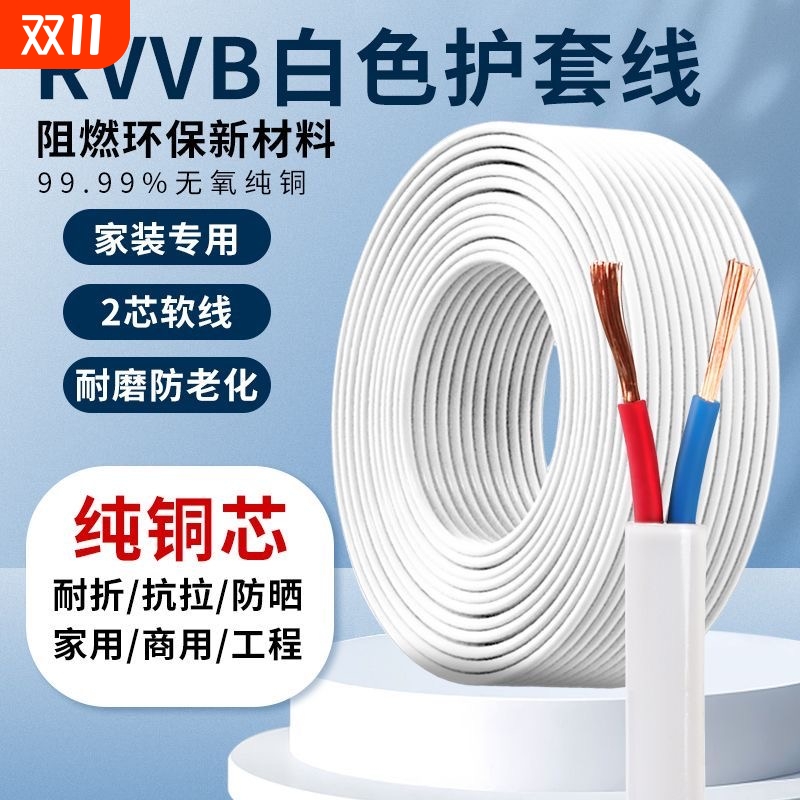 纯铜平行线2芯|超8000次加购