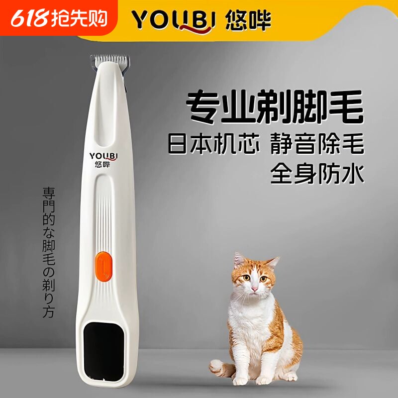 悠哔狗狗猫咪剃脚毛器宠物专用带灯修剪脚底神器剃毛器电推剪