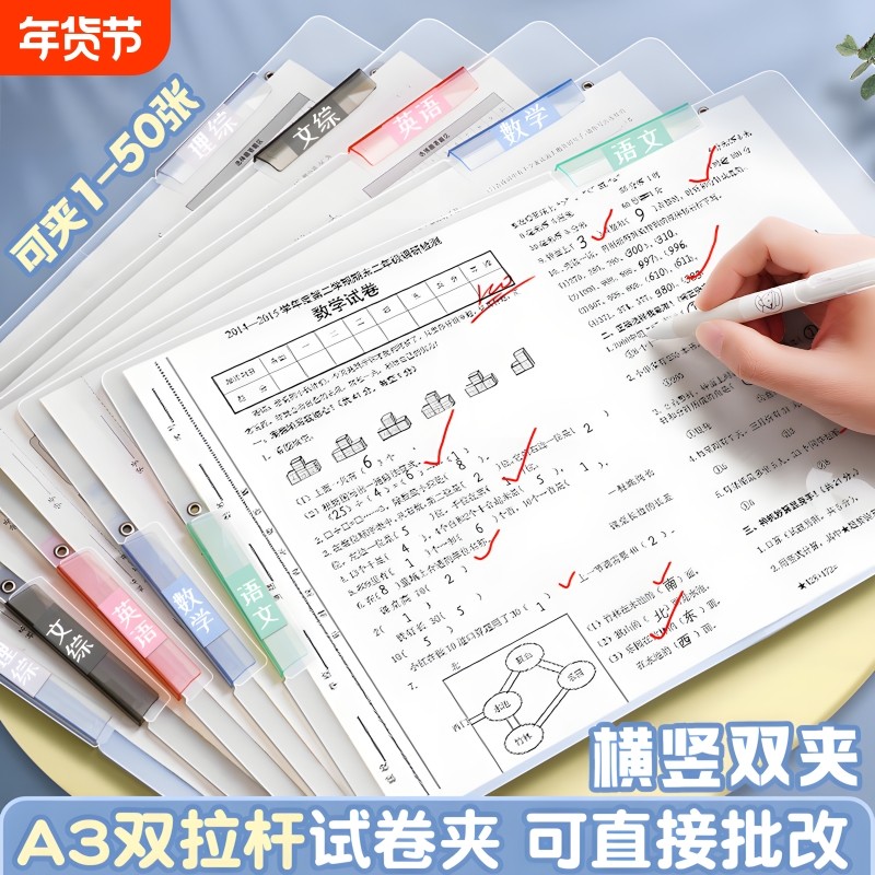 新款A3双拉杆试卷夹文件夹整理夹收纳袋小学生专用旋转抽杆夹透明插页初中生专用大容量卷子文件袋乐谱档案夹,文具电教/文化用品/商务用品,文件夹/试卷夹,淘宝优惠券,粉丝福利购,淘宝优惠卷