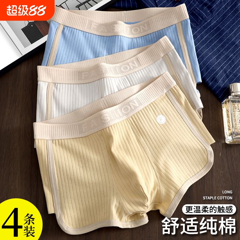 纯棉男士内裤抗菌透气夏季