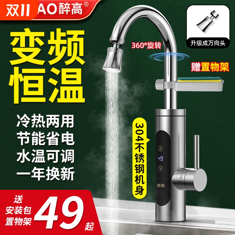 醉高电热水龙头厨房卫浴速热即热式加热家用厨宝冷热电热水器两用