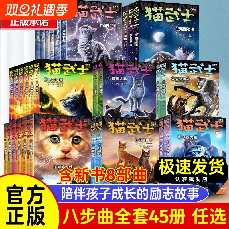 猫武士全套正版45册八部曲中文版