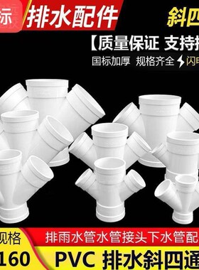 110斜四通横通弯头Y型通4通UPVC排水管国标品质50异径四通45度角