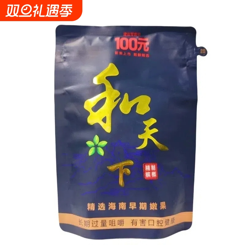袋装槟榔100元新鲜槟榔精制口感便捷休闲聚会送礼批发湖南湘潭产