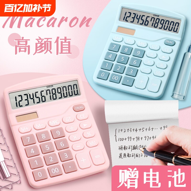 计算器计算机小学生专用小号会计小型便携迷你大号男女可爱办公卡通ins太阳能语音财务科学多功能位数粉色