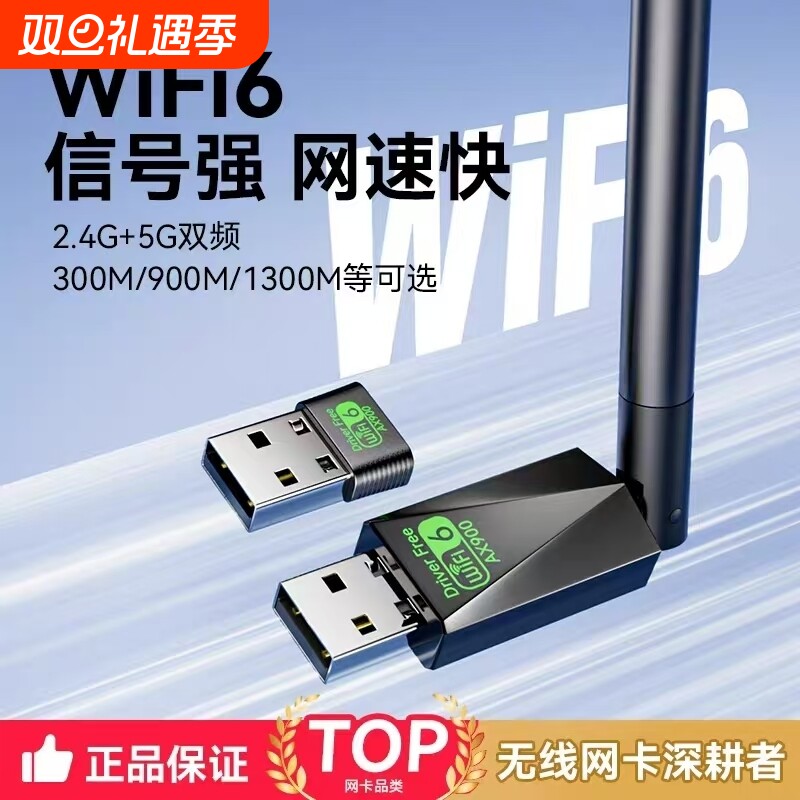 千兆高速wifi6无线网卡
