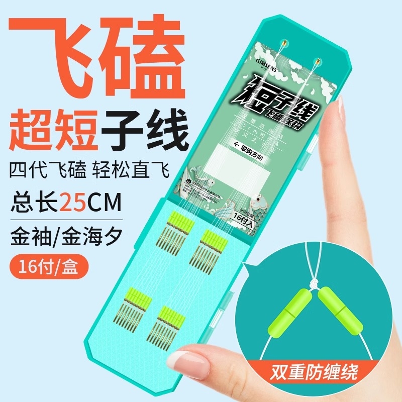 超短飞磕子线双钩成品金袖钩海夕伊势尼鱼钩绑好正品pe大力马子线