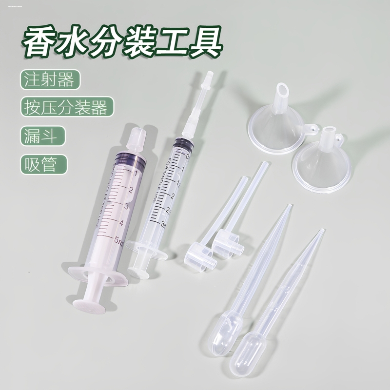 香水化妆品专用分装工具转换头针筒针管抽取器漏斗滴管分装器神器