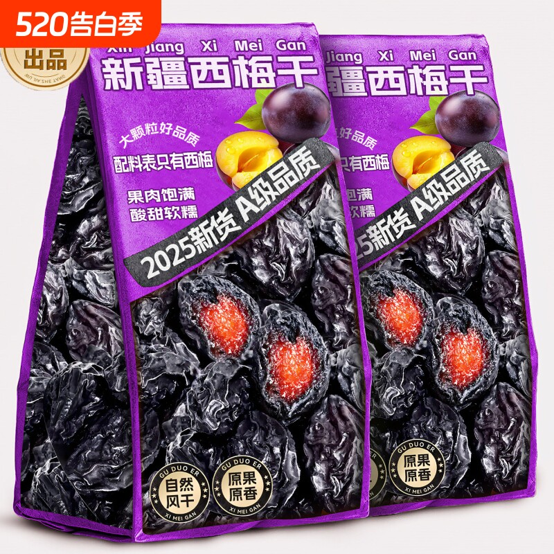 新疆特产西梅干508g西梅孕妇正品无添加剂零食官方旗舰店新鲜原味