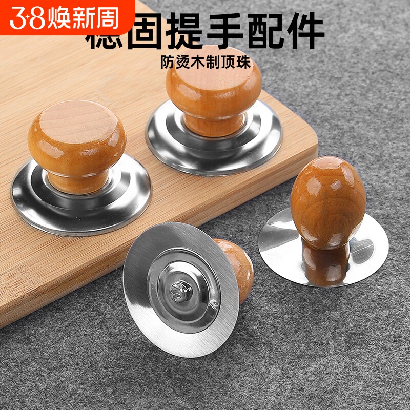 锅盖把手顶帽家用防烫顶珠蒸锅炒锅盖子提手配件可立式头帽木头