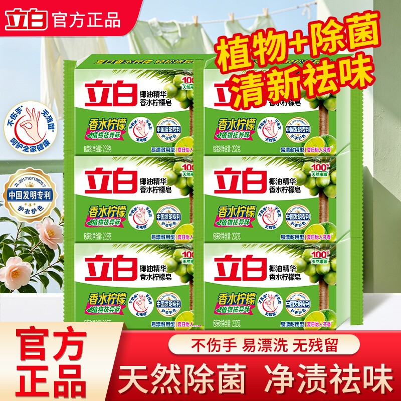 立白植物洗衣皂232g大块去渍祛味图片