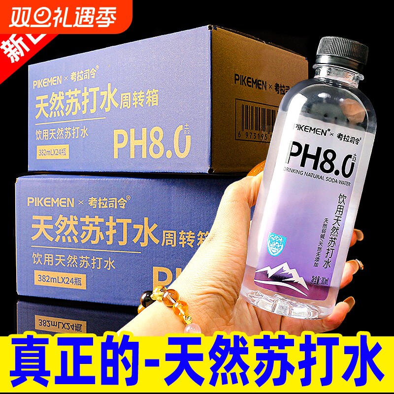天然苏打水整箱24瓶*382ml运动水无糖无气饮用弱碱性非矿泉水