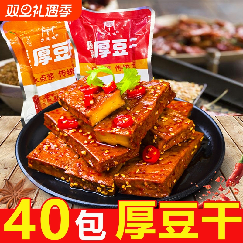 武冈鲜卤豆干湖南特产宿舍零食石磨豆腐豆类休闲麻辣网红小零食