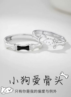 小狗爱骨头情侣戒指男女ins2025新款小众设计感百搭对戒生日礼物