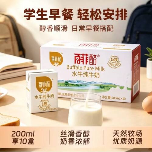7月百菲酪纯牛奶水牛奶200ml*10盒*1箱装好喝营养早餐美味常温