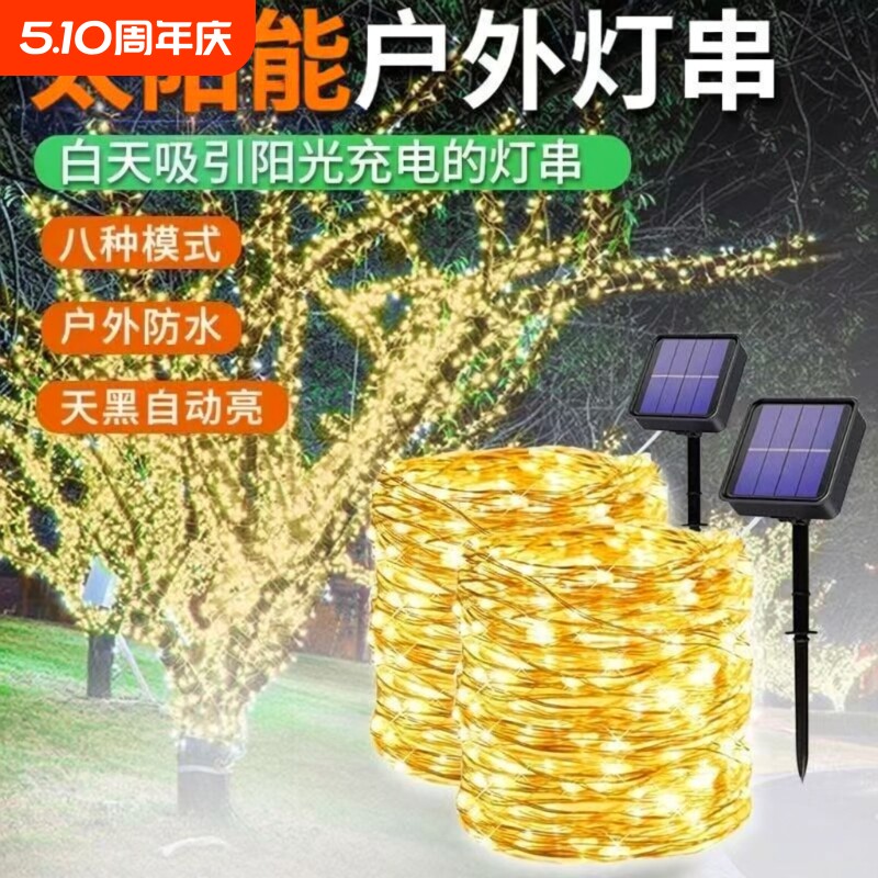 太阳能灯带户外led庭院灯星星灯树灯彩灯闪灯串灯装饰灯氛围防水
