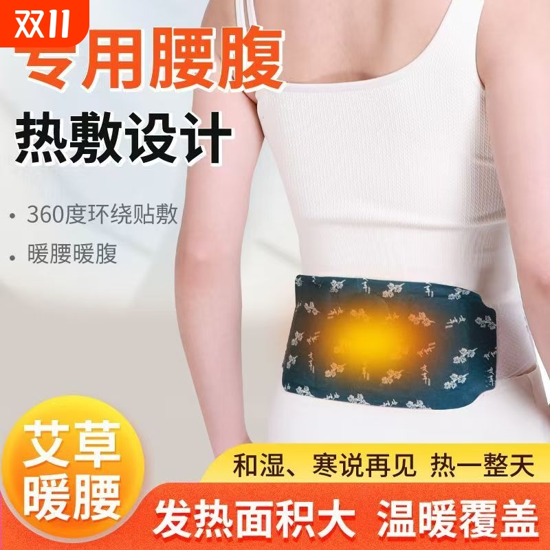 自发热艾灸热敷理疗仪腰腹部肚子全身家用暖宫腰间盘突出护腰带
