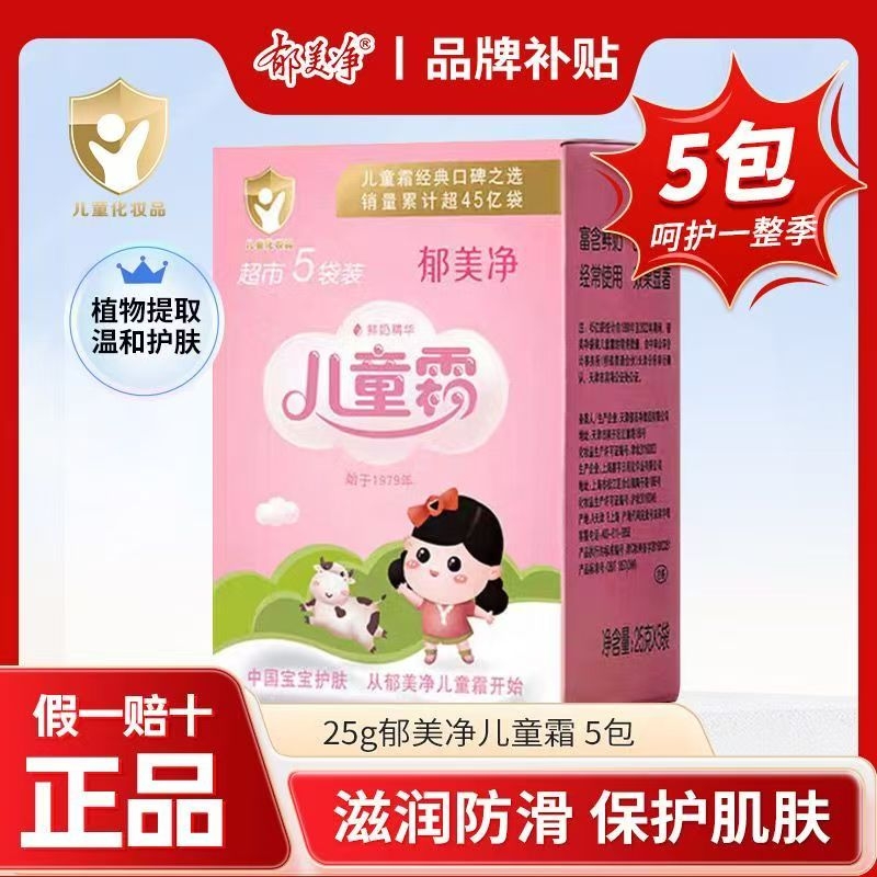 郁美净儿童霜正品宝宝婴儿霜袋装冬身体乳润肤保湿正品官方旗舰店