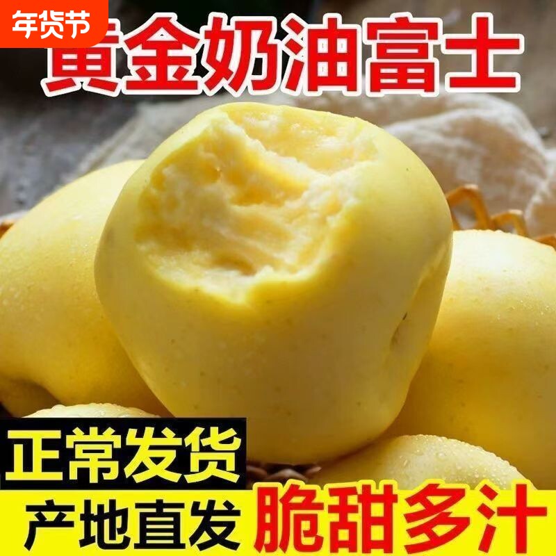正宗山东烟台新奶油苹果新鲜水果酸甜脆多汁黄金应季整箱红富士果