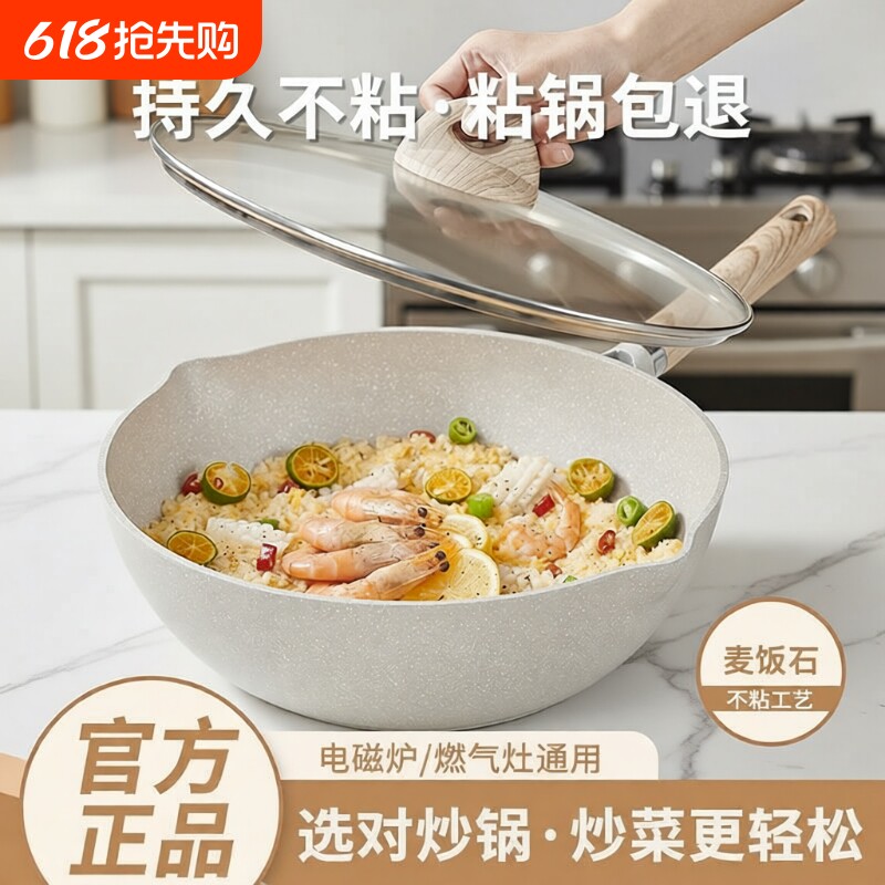 不粘锅炒锅家用炒菜锅平底锅不沾锅电磁炉燃气专用锅具麦饭石优质