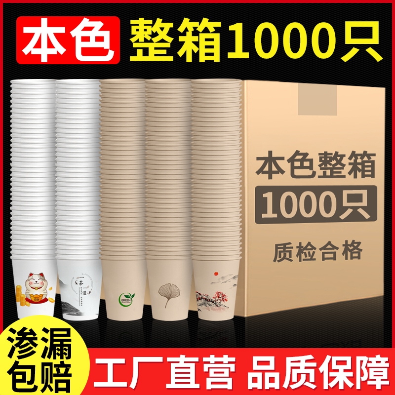 本色纸杯子一次性加厚家用商用办公整箱批发1000只装竹纤维茶水杯