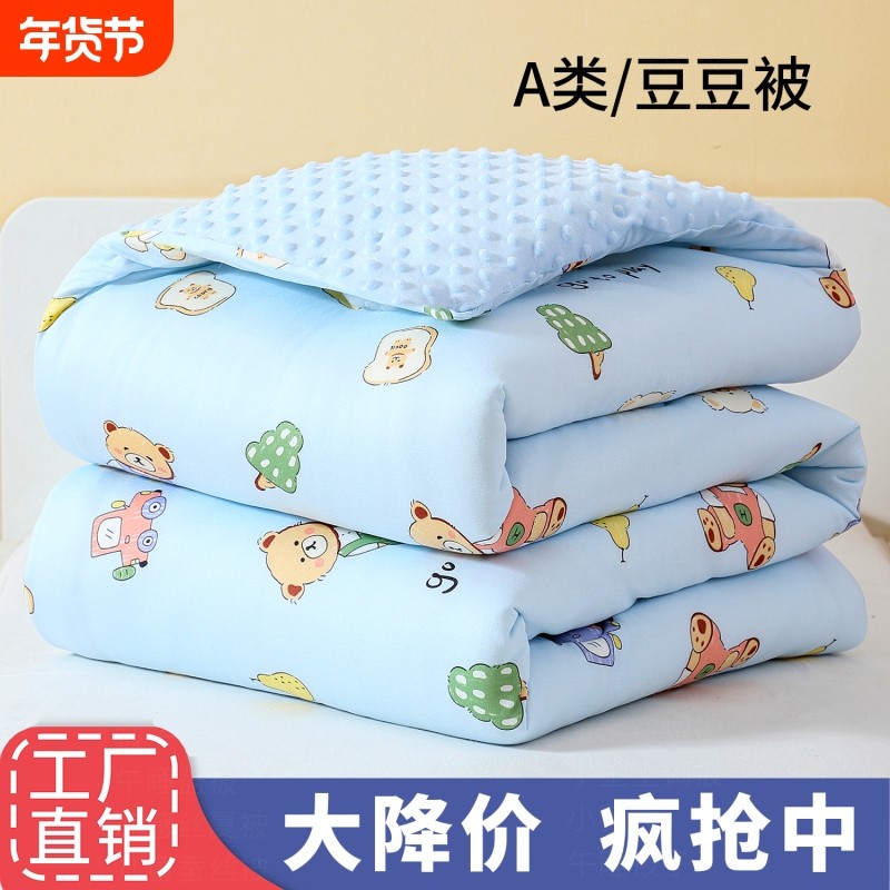 婴儿豆豆被儿童冬被幼儿园小被子小学生午睡盖被四季通用双面安抚