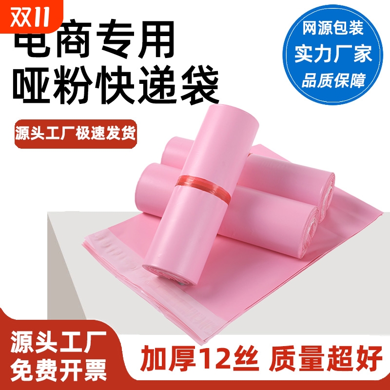 德国工艺哑粉色快递袋加厚防水破壊袋服装包装打包袋物流袋自粘袋