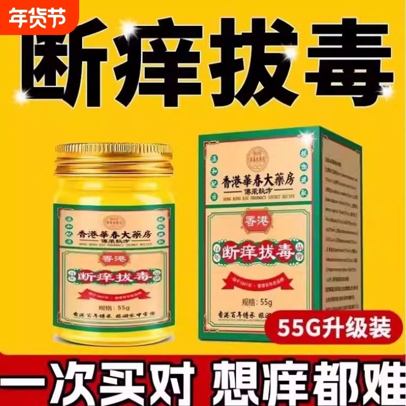 香港断痒拔毒止痒膏身上痒皮肤瘙痒湿止痒正品抑菌乳膏