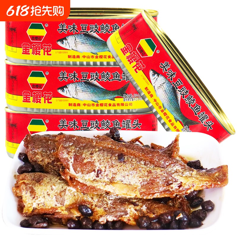 金樱花金装豆豉鲮鱼罐头206g4罐方便速食鱼罐头
