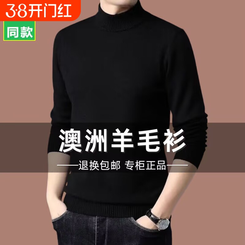 牧王新款羊毛衫男士加厚半高领毛衣保暖中年针织衫冬季打底羊毛衫