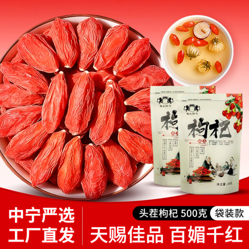 宁夏特级免洗大果枸杞1000g袋装中宁直发肉厚甘甜足干无硫熏泡茶